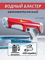 Детский автоматический водный пистолет бластер