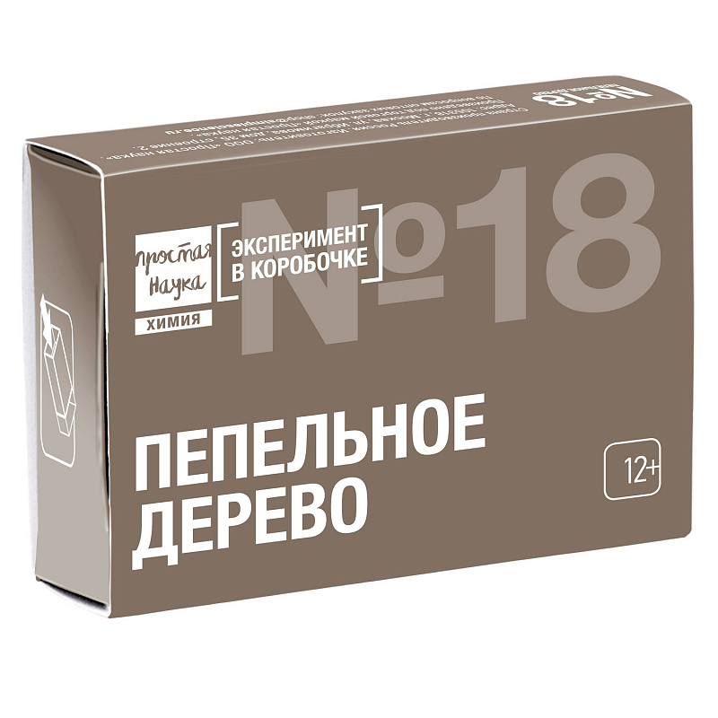Эксперимент в коробочке «Пепельное дерево», мини опыт, Простая Наука арт. ПН_0318