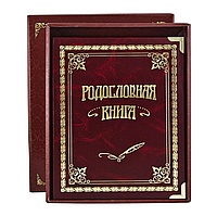 Родословная книга «Классическая»